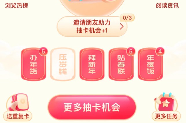 抖音集卡壓歲錢怎么弄？2022集卡活動壓歲錢獲取攻略