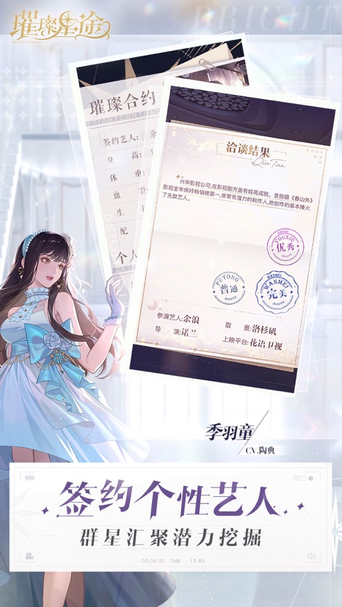 璀璨星途正版手游安卓下載截圖2
