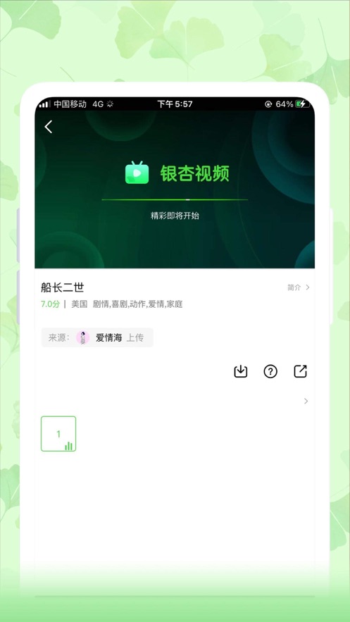 銀杏視頻下載APP截圖3