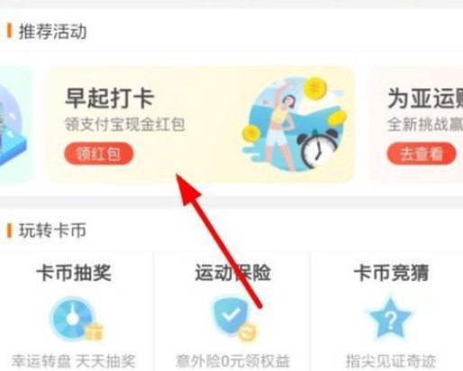 支付寶早起打卡失敗怎么辦？早起打卡失敗解決方法