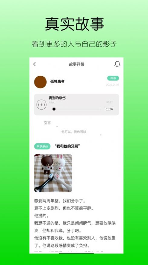 你說故事藏館交友a(bǔ)pp安卓版截圖2
