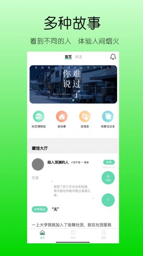 你說故事藏館交友a(bǔ)pp安卓版截圖3