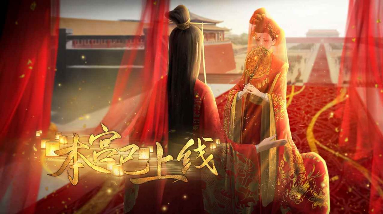 易次元本宮已上線游戲免費完整版截圖1