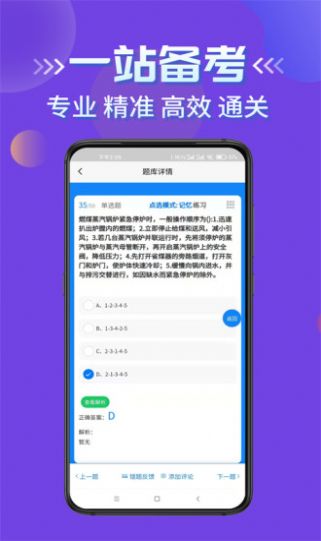 特種設(shè)備作業(yè)考試題庫app版截圖1