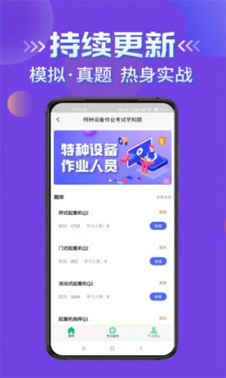 特種設(shè)備作業(yè)考試題庫app版截圖4