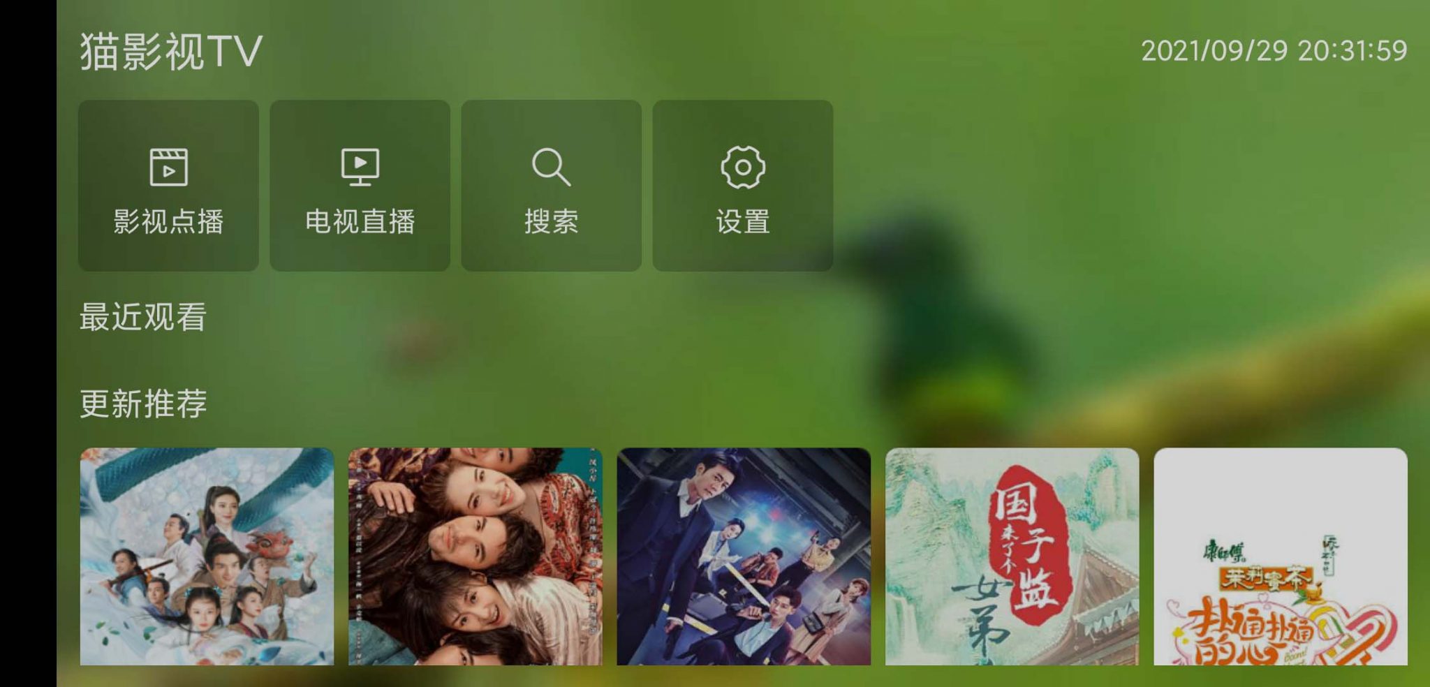 猫影视tv2.0.8配置接口最新版下载截图1: