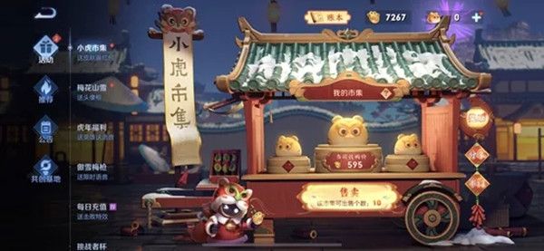 王者榮耀小虎市集怎么分享小店？小虎市集分享自己的小店方法
