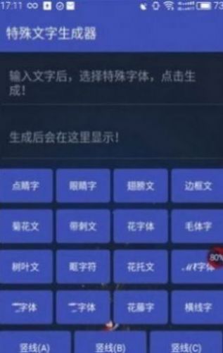 片甲字體大全可復(fù)制單子ID中文版截圖3