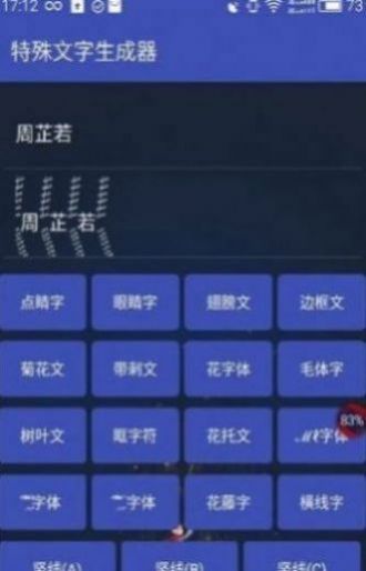 片甲字體大全可復(fù)制單子ID中文版截圖4