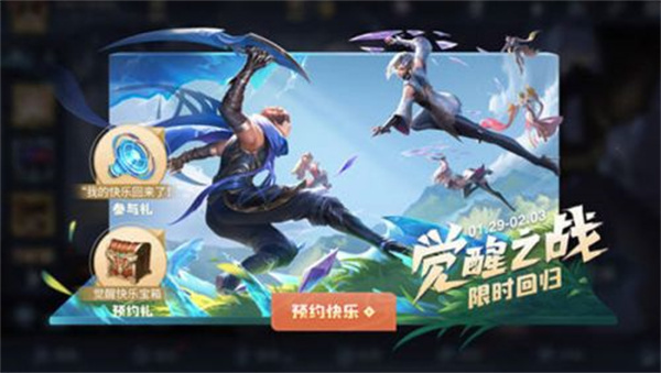 王者榮耀覺醒之戰(zhàn)開放時(shí)間2022：覺醒之戰(zhàn)開放時(shí)間最新