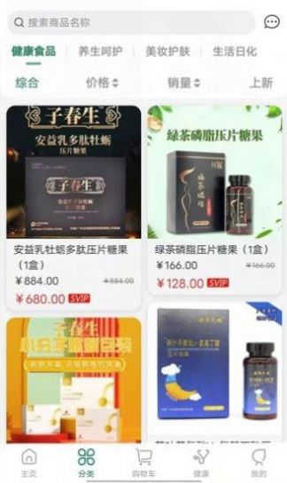 子春生健康商城APP客戶端截圖1