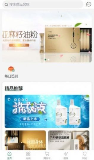 子春生健康商城APP客戶端截圖3