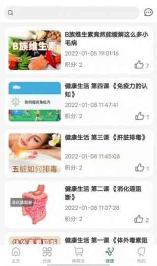 子春生健康商城APP客戶端截圖2