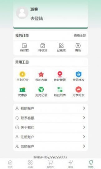 子春生健康商城APP客戶端截圖4