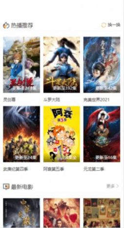 流行影視APP安卓版截圖2
