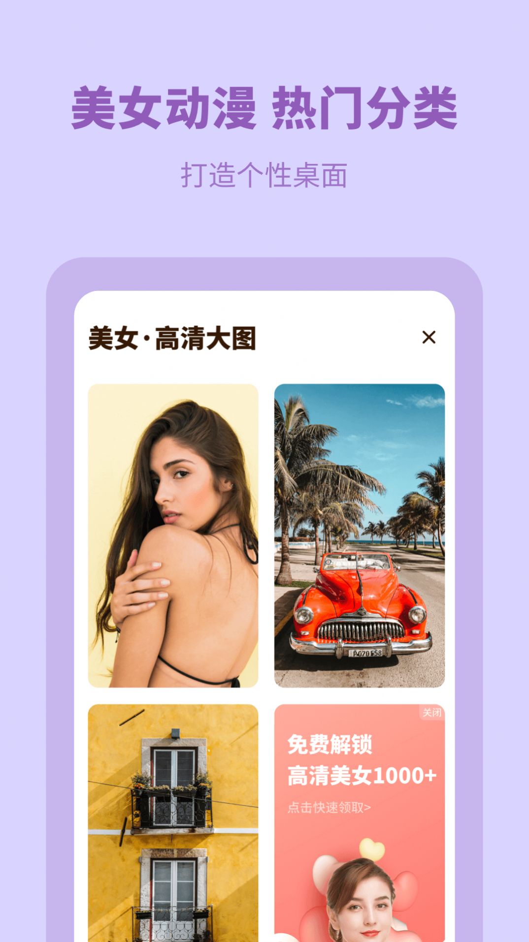 每日壁紙無水印APP軟件版截圖3