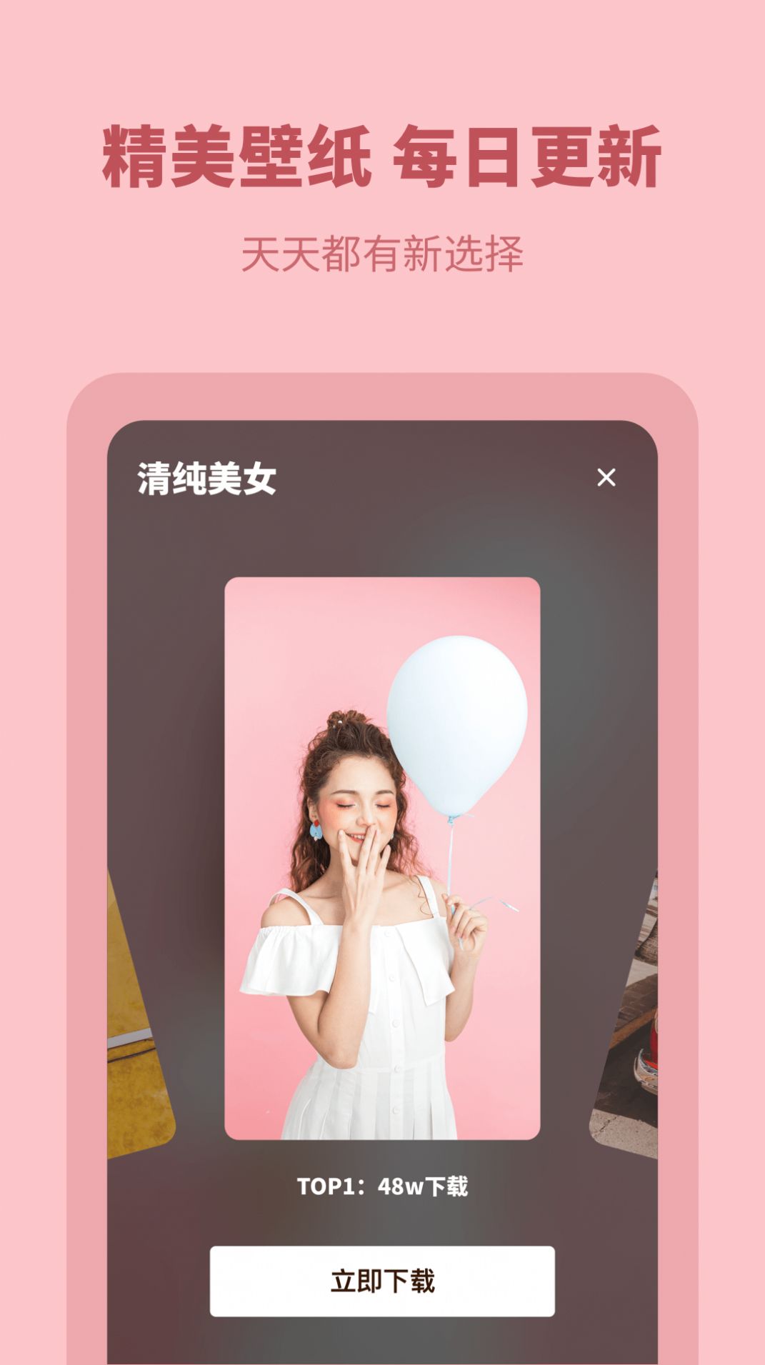 每日壁紙無水印APP軟件版截圖4