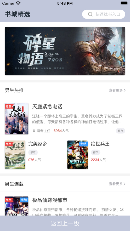 酷酷貓小說言情軟件搜索下載APP截圖5