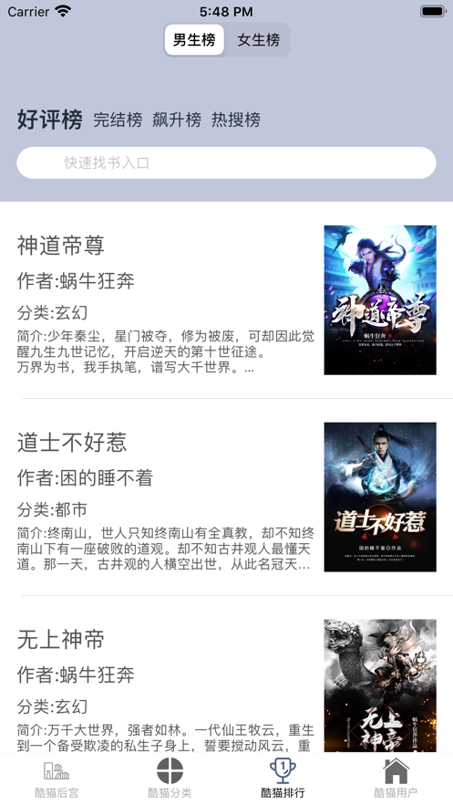 酷酷貓小說言情軟件搜索下載APP截圖1