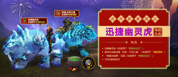 魔獸世界2022虎年生肖坐騎是什么？WOW虎年限定坐騎獲取方法介紹[多圖]圖片2