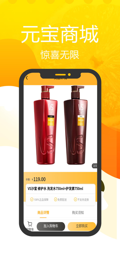 元寶商城折扣購物app下載截圖1