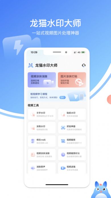 龙猫水印大师app手机版截图2: