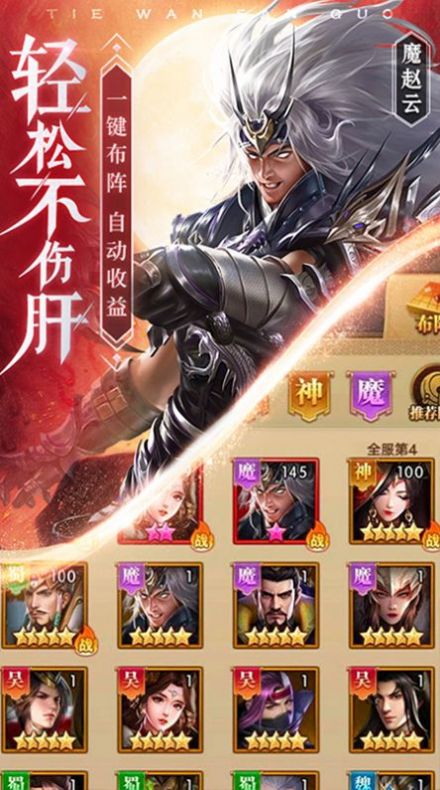 良心三國卡牌手游正版截圖2