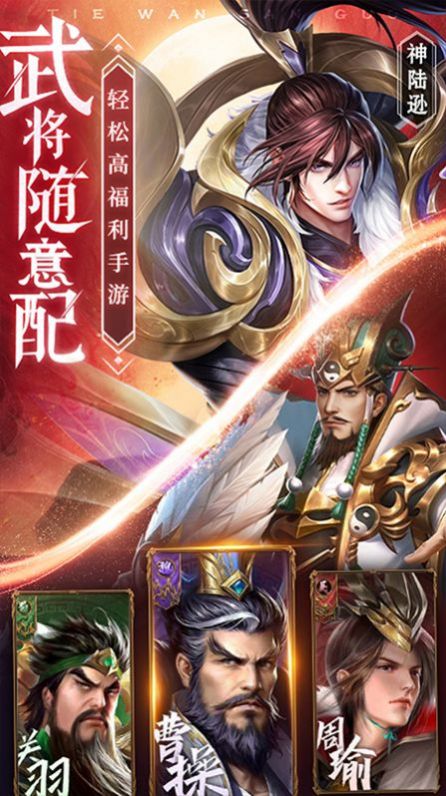 良心三國卡牌手游正版截圖1