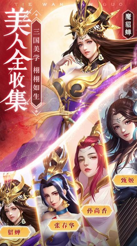 良心三國卡牌手游正版截圖4