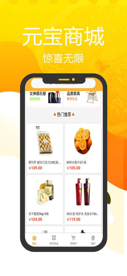 元寶商城折扣購物app下載截圖4