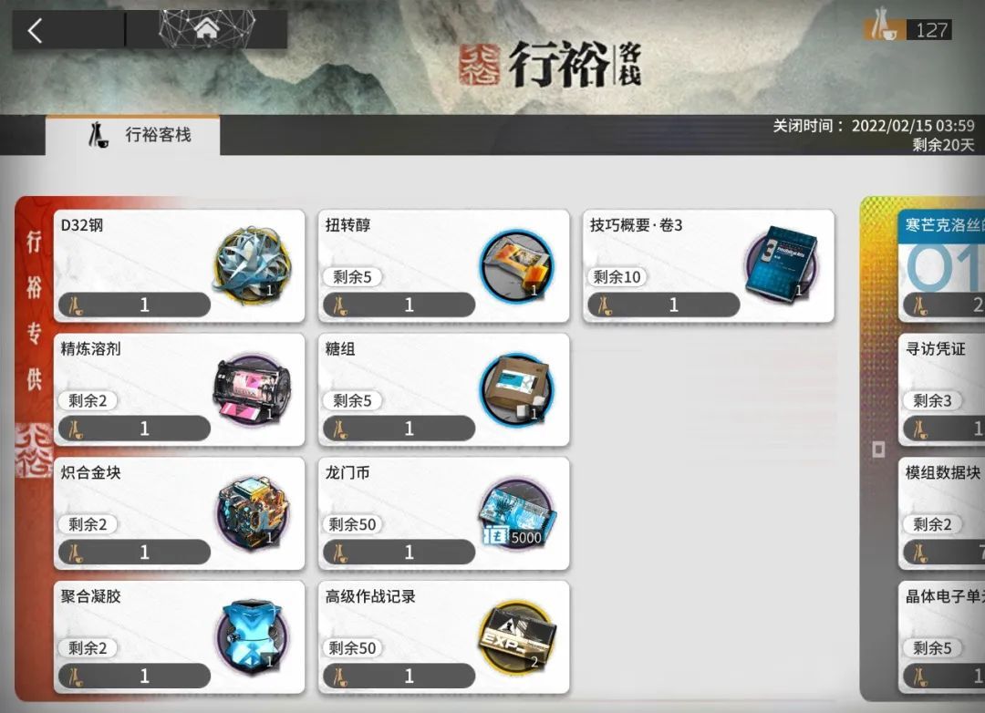 明日方舟將進(jìn)酒活動(dòng)商店換什么好？將進(jìn)酒活動(dòng)商店兌換順序推薦[多圖]圖片2