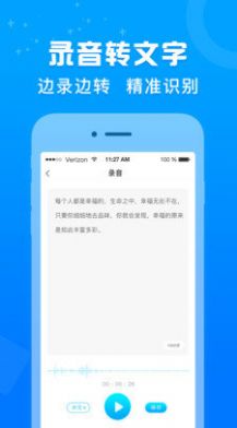 錄音轉文字培音app安卓版截圖1