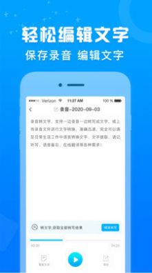 錄音轉文字培音app安卓版截圖2