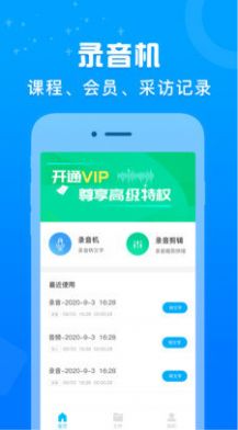 錄音轉文字培音app安卓版截圖4