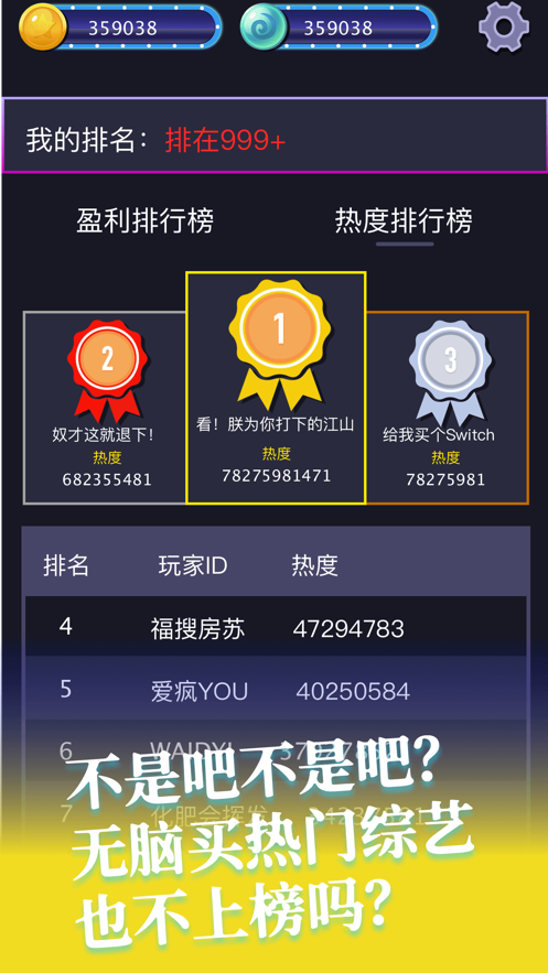 綜藝大亨模擬器游戲版截圖4