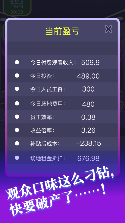 綜藝大亨模擬器游戲版截圖2