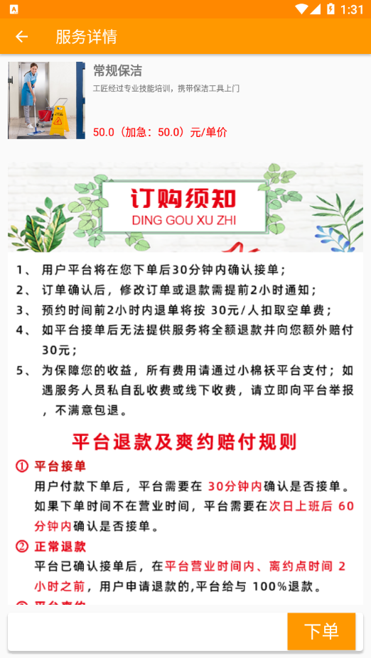 頌溫暖居家養(yǎng)老服務(wù)APP最新版截圖2