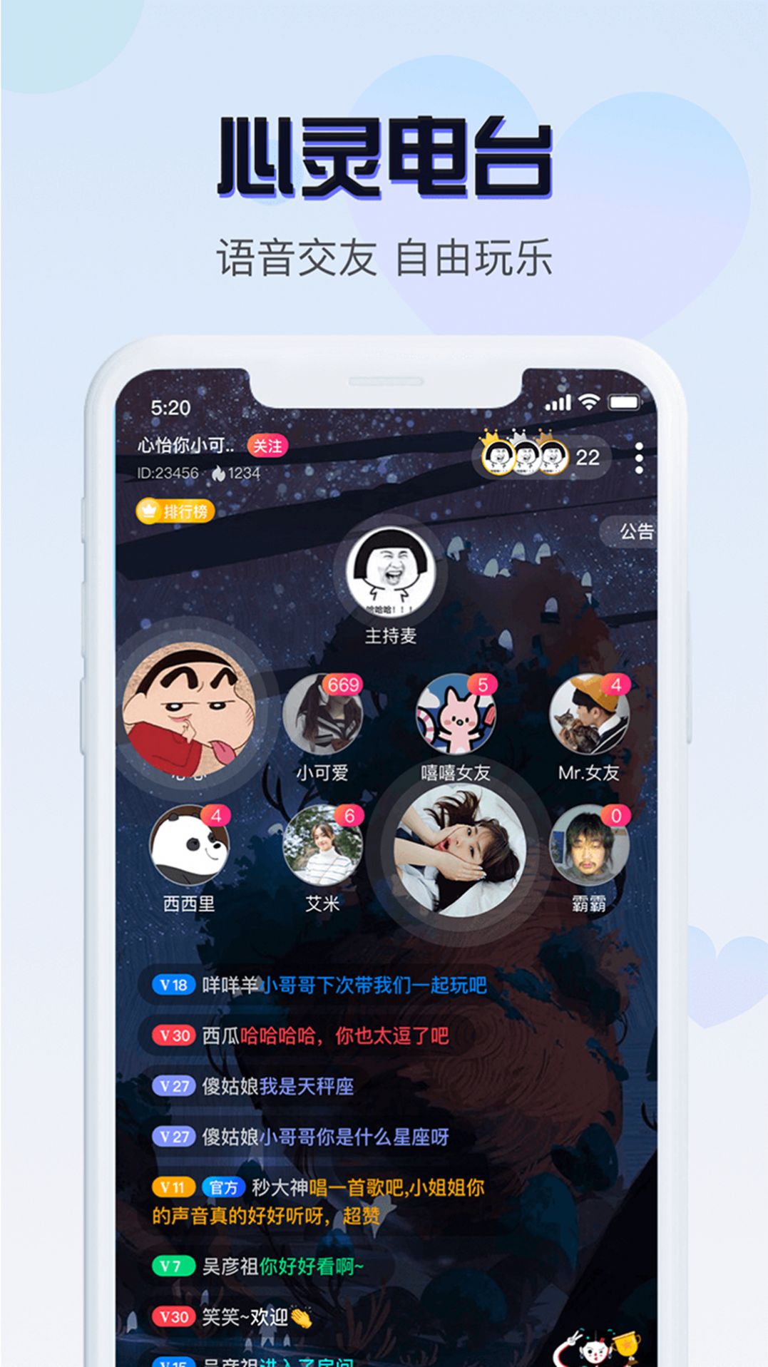 茶茶语音交友APP客户端截图2: