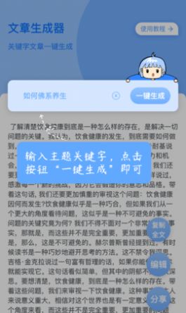 公考文章生成器app版截圖1