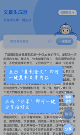 公考文章生成器app版截圖2