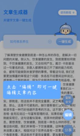 公考文章生成器app版截圖4