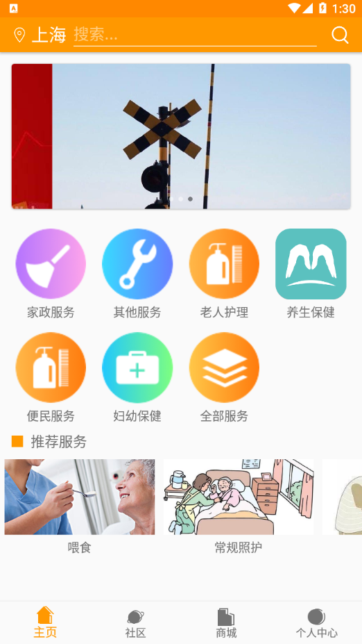 頌溫暖居家養(yǎng)老服務(wù)APP最新版截圖1