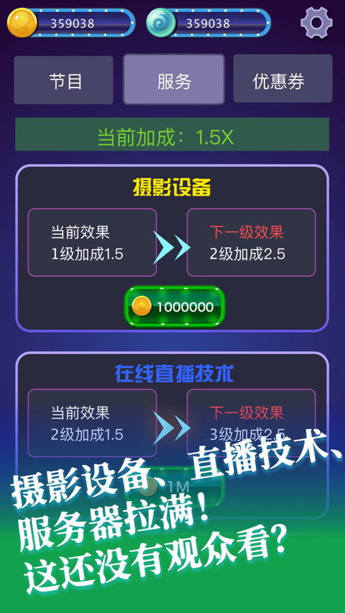 綜藝大亨模擬器游戲版截圖3