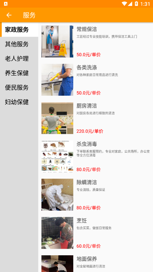 頌溫暖居家養(yǎng)老服務(wù)APP最新版截圖3
