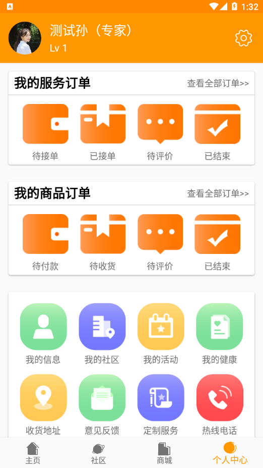 頌溫暖居家養(yǎng)老服務(wù)APP最新版截圖5