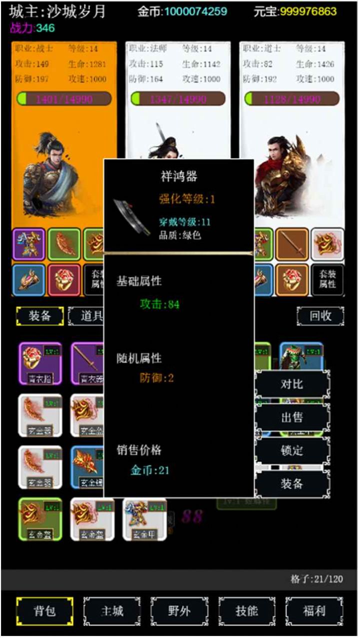 去沙城當(dāng)城主游戲安卓最新版截圖2