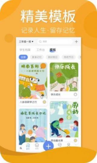慧加家園親子教育APP版截圖1