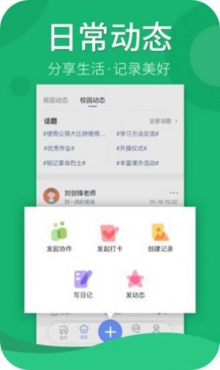慧加家園親子教育APP版截圖2