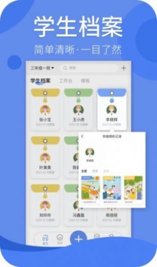 慧加家園親子教育APP版截圖4