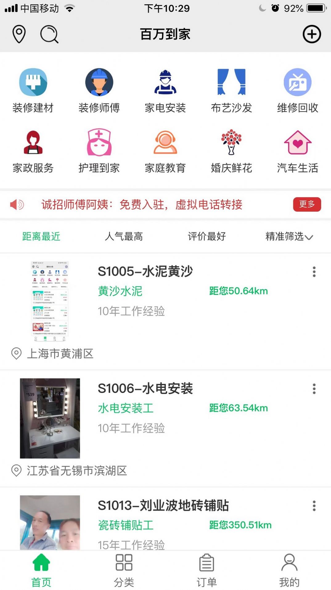 裝居客裝修服務(wù)App版截圖2